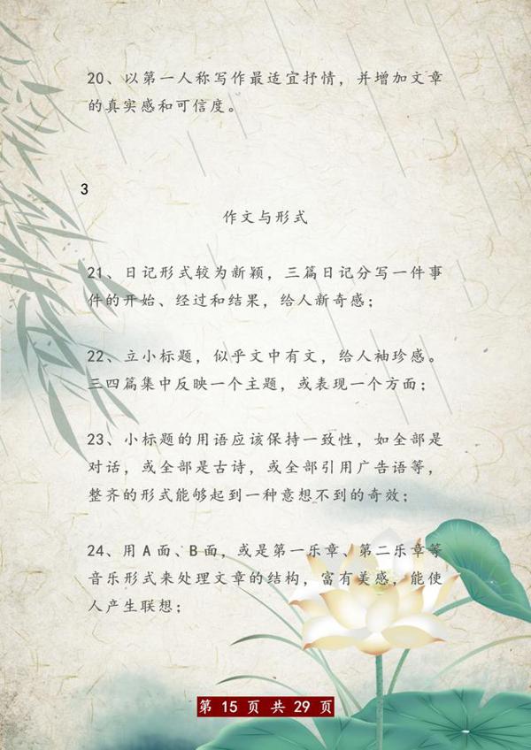 不愧是特级教师!针对作文,只讲这10个技巧,全班46人拿一等奖! 14