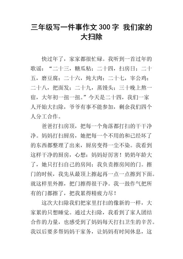 劳动节大扫除-写事的作文300字