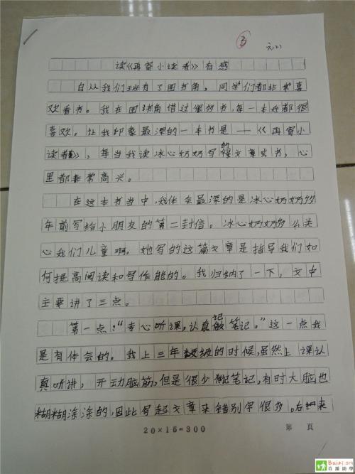 品味《读者》，书香满径 读《你若安好，便是晴天》有感1500字