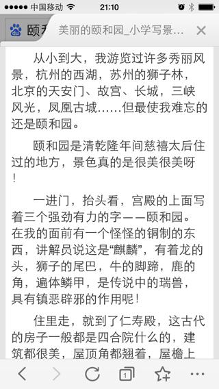 北京旅游-快乐的游玩作文500字