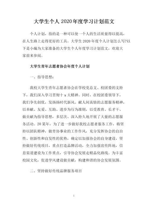 2020年个人学习计划书范文
