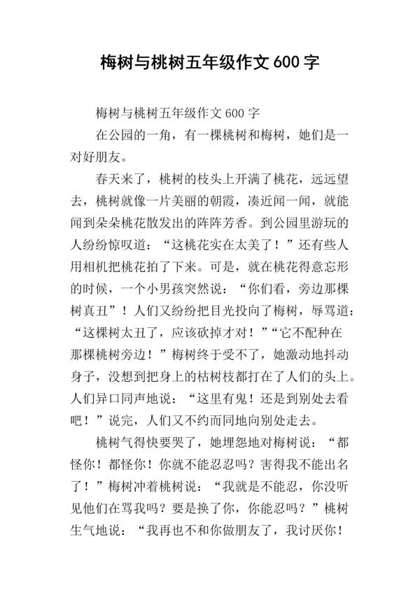 梅树-初中记叙文800字