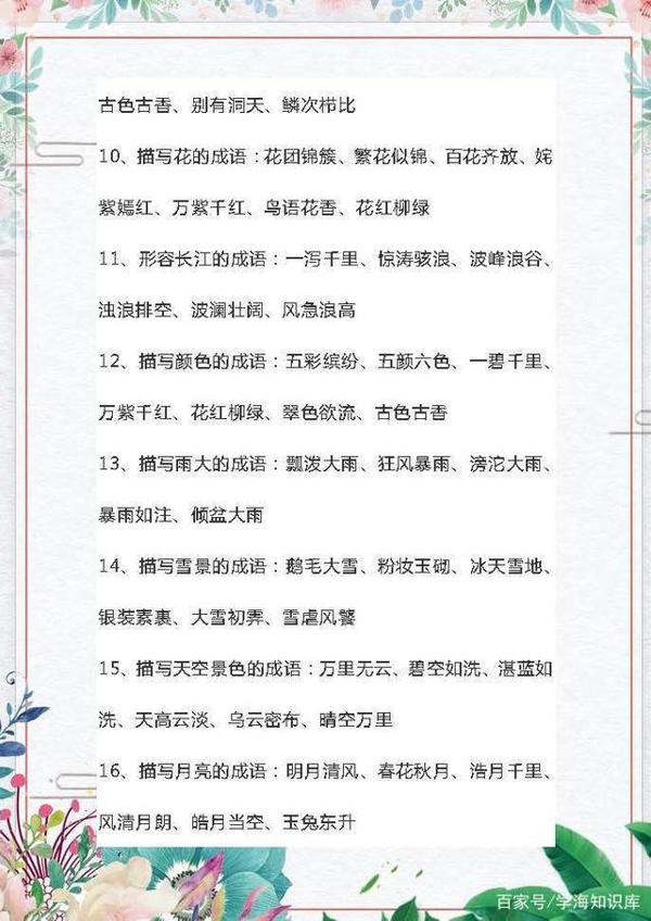 小学语文知识点:词语+句子+标点+阅读+作文+复习重点!非常全面 12