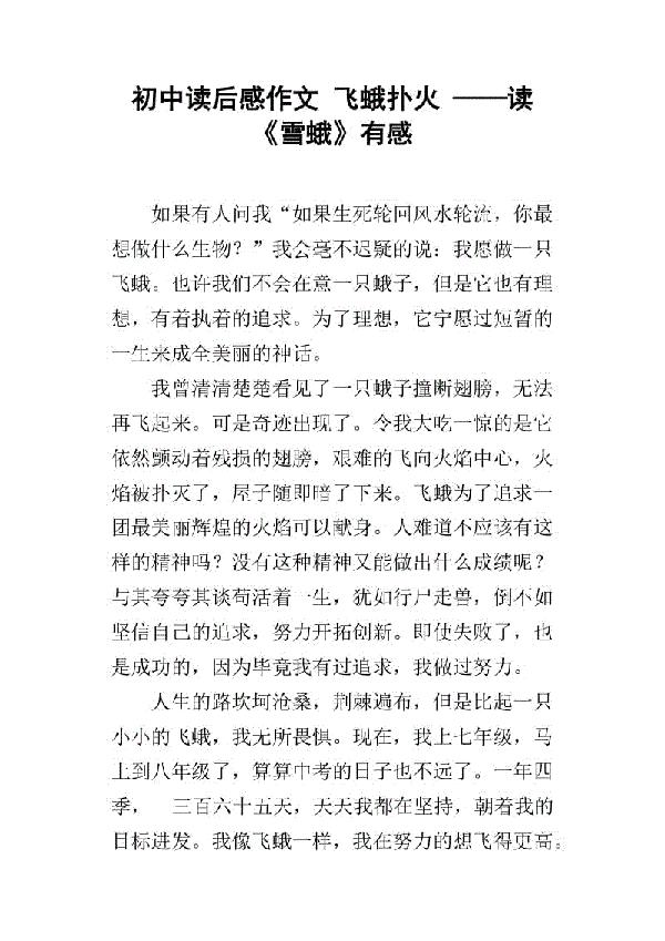 读《路边鼓掌人》有感 初中生读后感作文600字