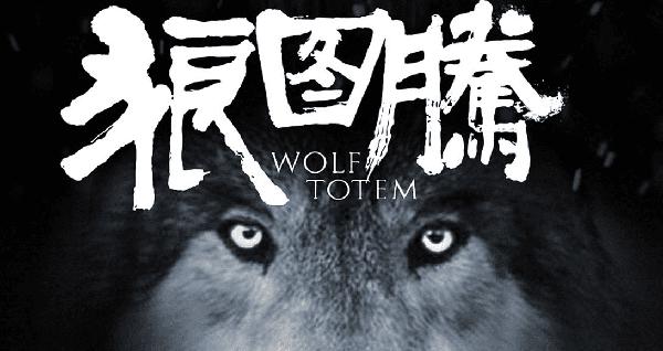 狼，不羁的灵魂 读《狼图腾》有感900字