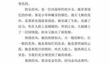 假如风有颜色 三年级想象作文400字