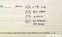 小学老师评语大全