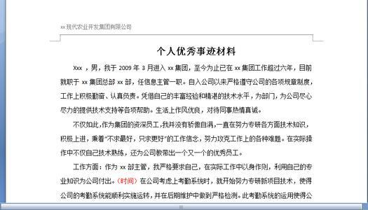 炼钢厂先进个人事迹材料范文