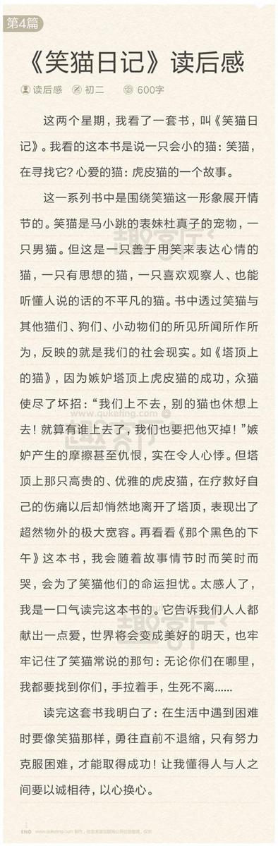 《笑猫日记》读后感 五年级读后感作文400字