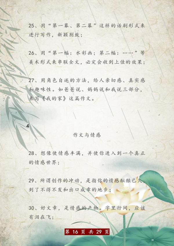 不愧是特级教师!针对作文,只讲这10个技巧,全班46人拿一等奖! 15