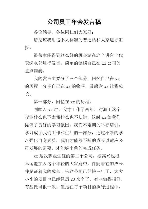 新春年会发言稿