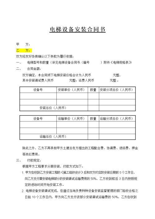 安装电梯的安全合同样本