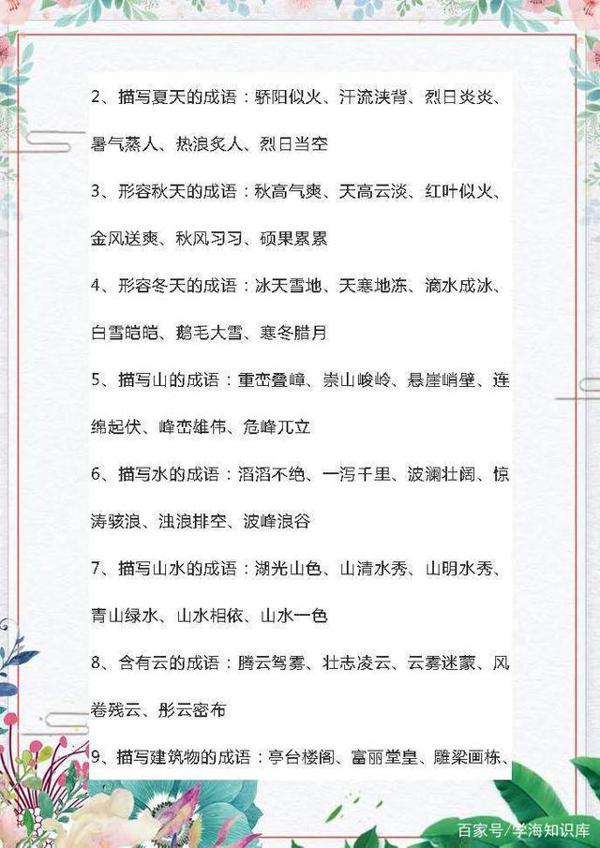 小学语文知识点:词语+句子+标点+阅读+作文+复习重点!非常全面 11