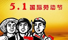 尊重劳动-劳动节的感悟作文600字