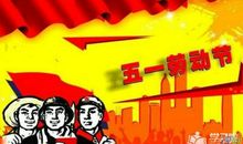 劳动节快乐之旅-小学写事作文400字