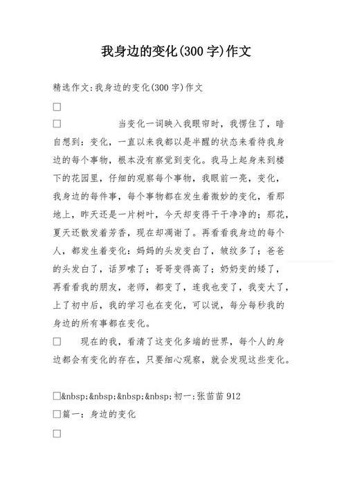 我身边的变化 五年级记叙文300字