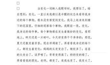 我身边的变化 五年级记叙文300字