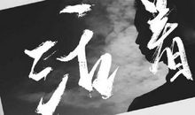 『金开原创』人是为活着本身而活着——《活着》读后感