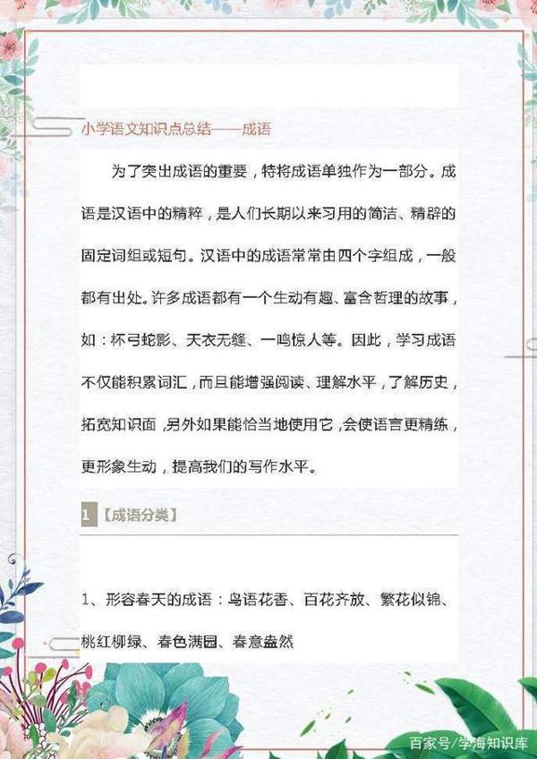 小学语文知识点:词语+句子+标点+阅读+作文+复习重点!非常全面 10