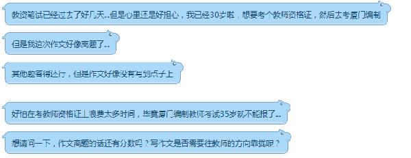 作文离题=0分？那我的教资笔试还有救么……
