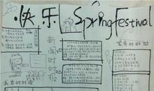 寒假里的趣事 丰富多彩的寒假生活900字作文