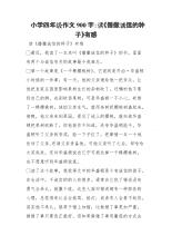 守护自然 读《做不成蝴蝶做上帝》有感900字作文
