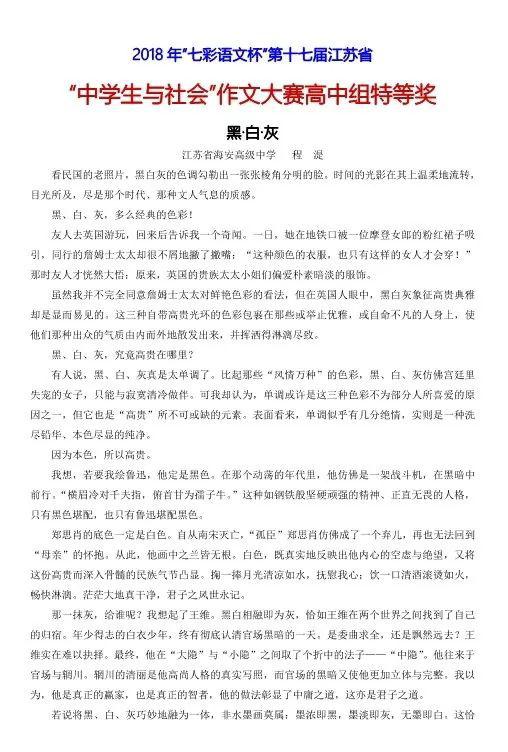作文大赛特等奖‖程湜：黑•白•灰 1