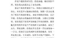 相遇 关于相遇优秀作文400字