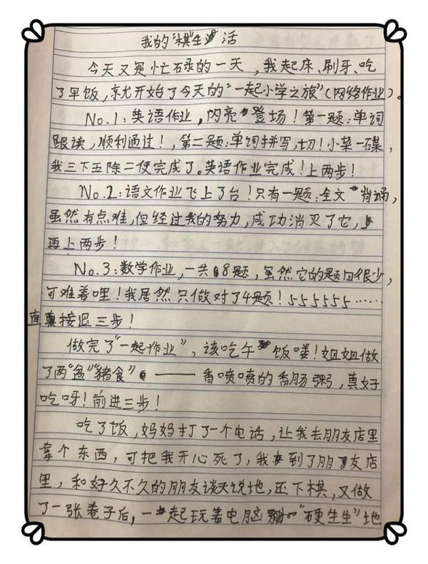 如果满分是100分,老师会给这篇五年级小学生的作文打几分呢 4