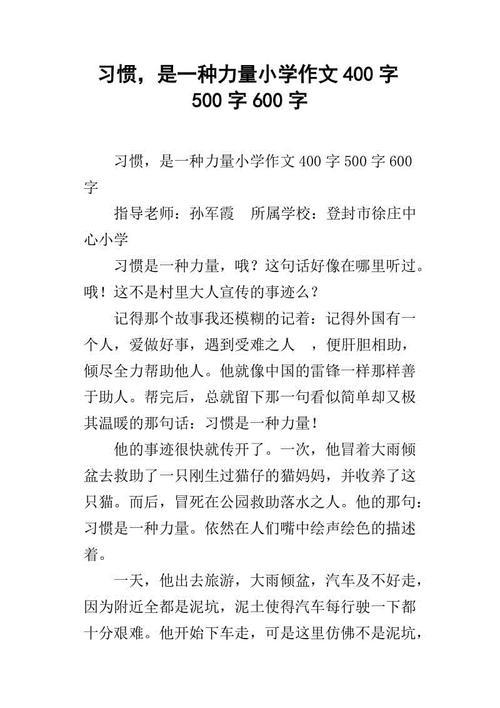习惯-小学记叙文400字