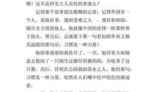 习惯-小学记叙文400字