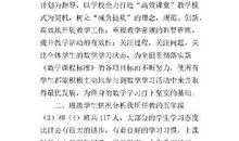 小学数学五年级上册教学计划