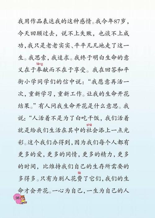 我被幸福包裹着读 《美丽中国》读后感800字