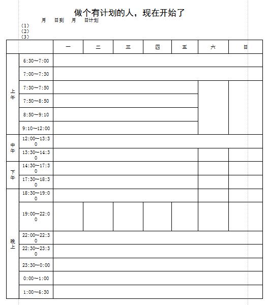 2020年高三学习计划范文
