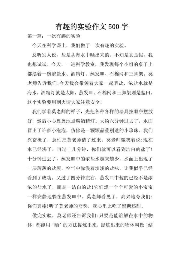 有趣的水中点灯-写事的作文400字
