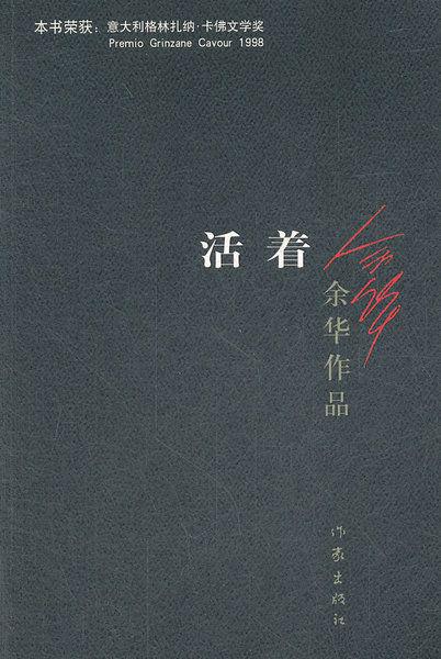 『金开原创』人是为活着本身而活着——《活着》读后感 2