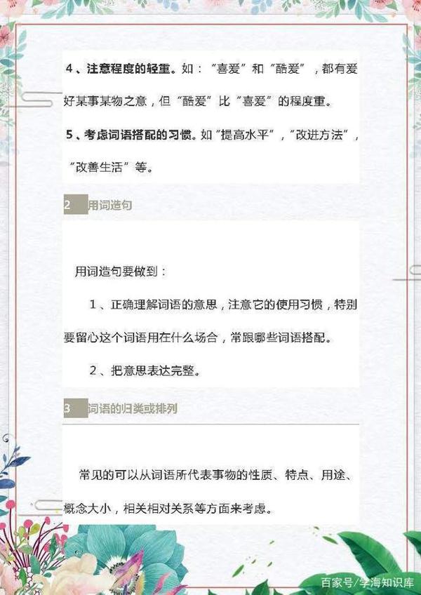小学语文知识点:词语+句子+标点+阅读+作文+复习重点!非常全面 9