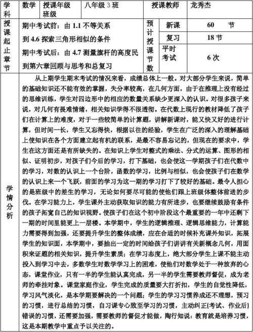 学年八年级第一学期数学教学计划
