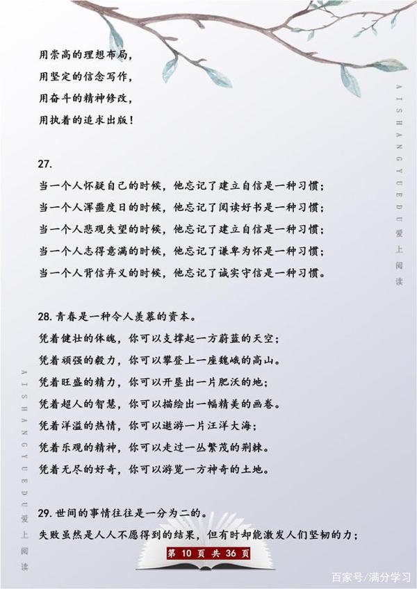 语文老师：如果孩子正小学，这50个排比句早晚背，作文不愁高分 9