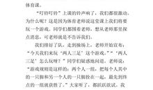 两人三足-有趣的游戏作文400字