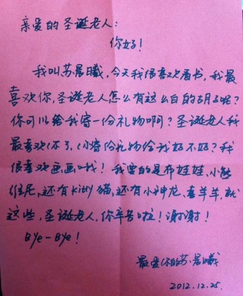 给圣诞老人的一封信 写给圣诞老人的信300字