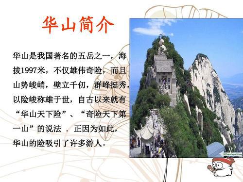 华山之巅-难忘的游玩作文700字