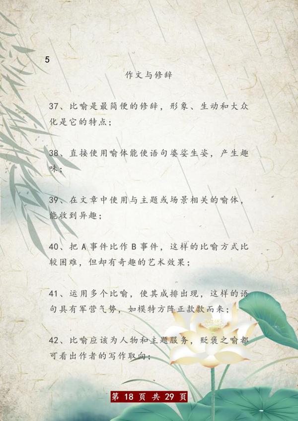 不愧是特级教师!针对作文,只讲这10个技巧,全班46人拿一等奖! 17