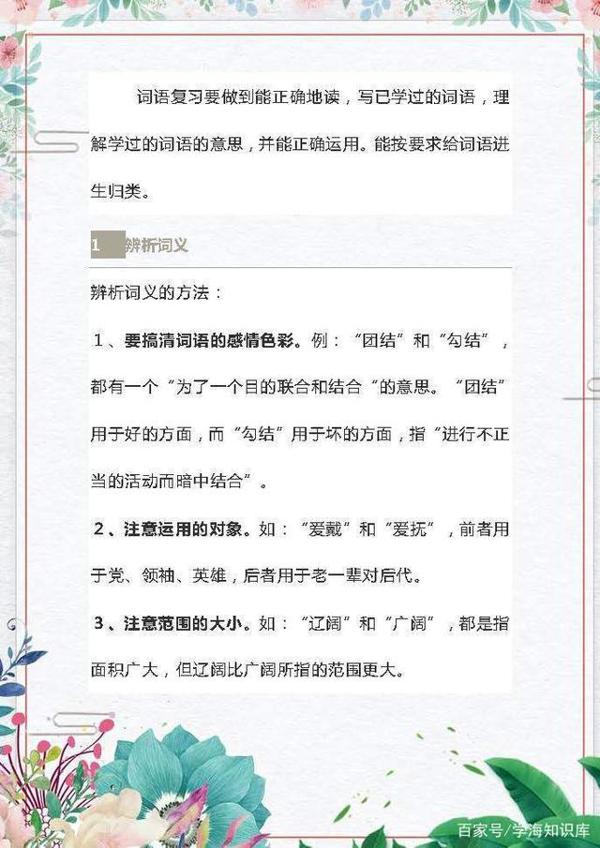 小学语文知识点:词语+句子+标点+阅读+作文+复习重点!非常全面 8