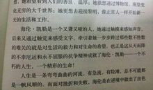 《假如给我三天光明》有感 初中生读后感作文1200字