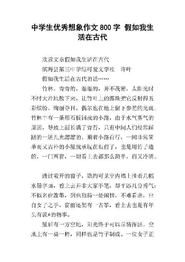 假如我是妈妈 初中生想象作文300字