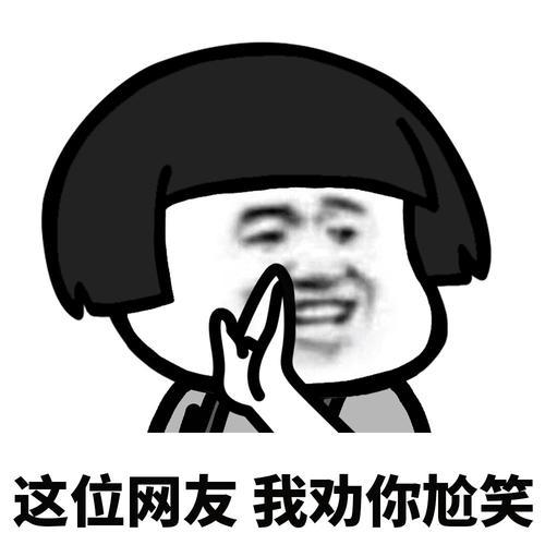 爆尬,憋不住想笑的开心事儿