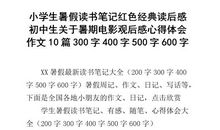 《请为我骄傲》读后感 初中生读后感作文300字