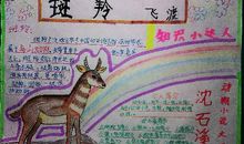 关于2020年最新《斑羚飞渡》的读后感三篇