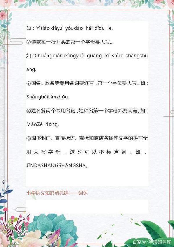 小学语文知识点:词语+句子+标点+阅读+作文+复习重点!非常全面 7